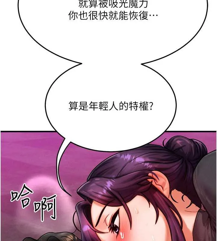 等价交换人生 第33話-被教授吃乾抹淨 第72页