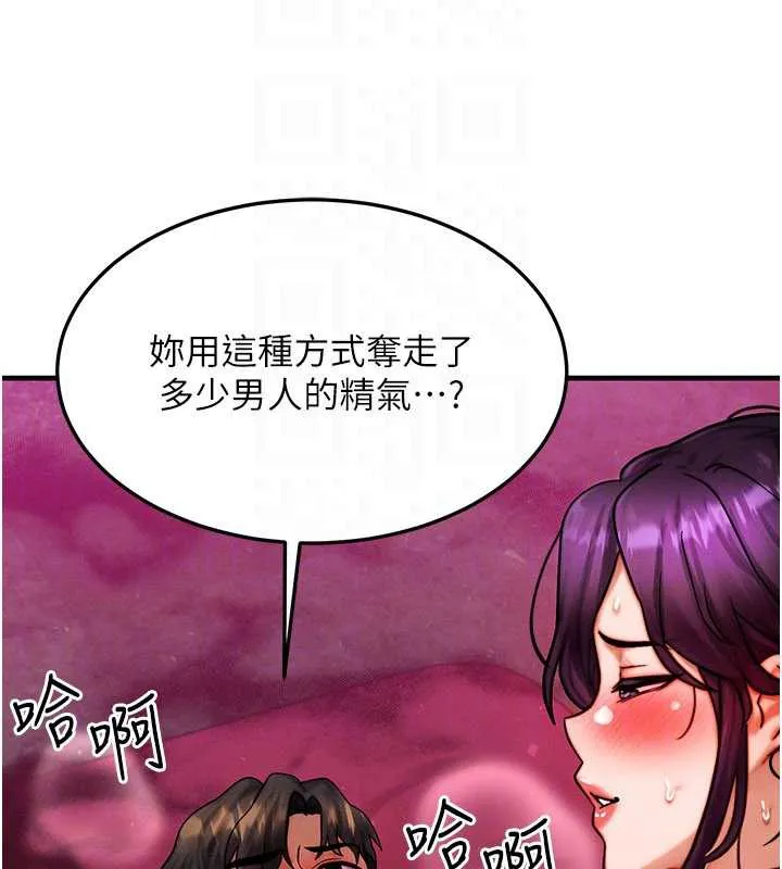 等价交换人生 第33話-被教授吃乾抹淨 第121页