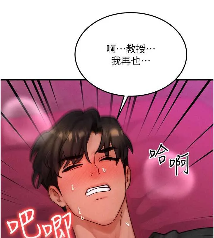等价交换人生 第33話-被教授吃乾抹淨 第144页