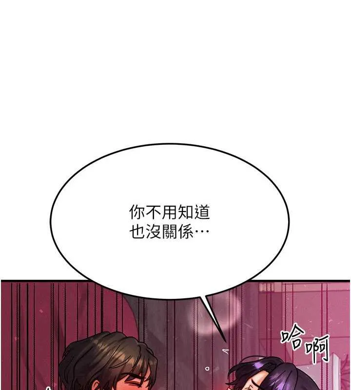 等价交换人生 第33話-被教授吃乾抹淨 第125页
