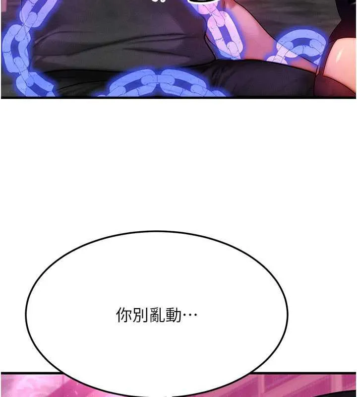 等价交换人生 第33話-被教授吃乾抹淨 第5页