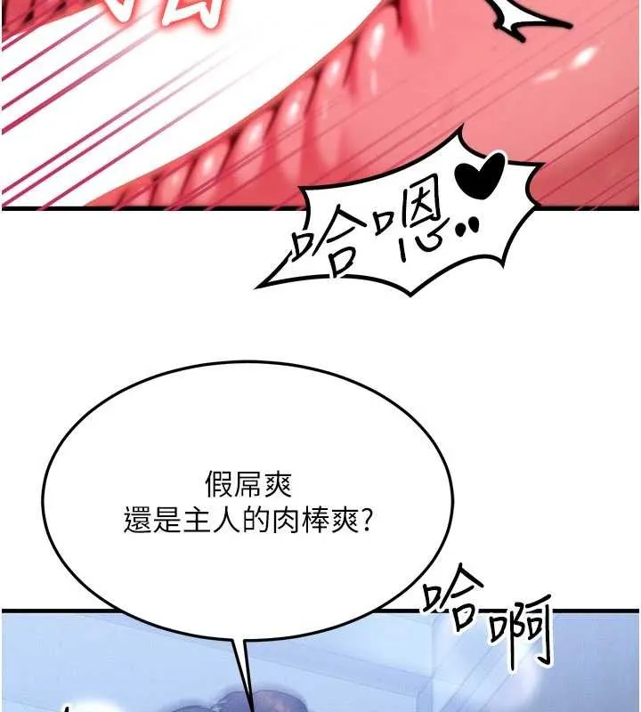 等价交换人生 第46話-最愛主人的肉棒&hearts; 第103页