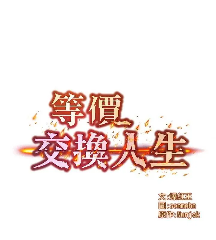 等价交换人生 第46話-最愛主人的肉棒&hearts; 第6页