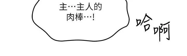 等价交换人生 第46話-最愛主人的肉棒&hearts; 第105页