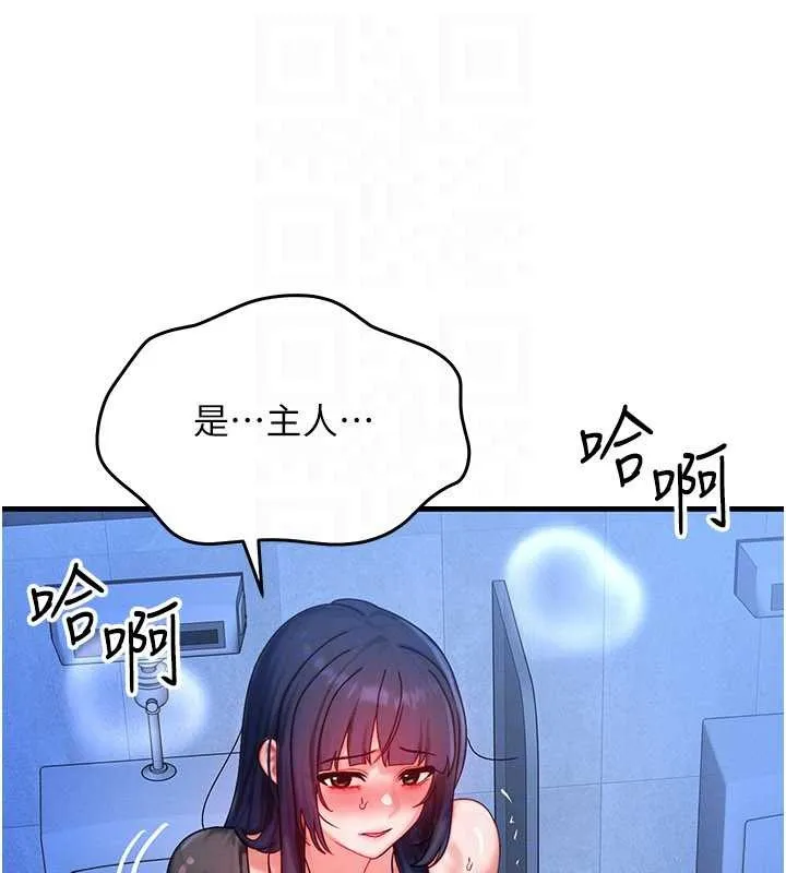 等价交换人生 第46話-最愛主人的肉棒&hearts; 第25页