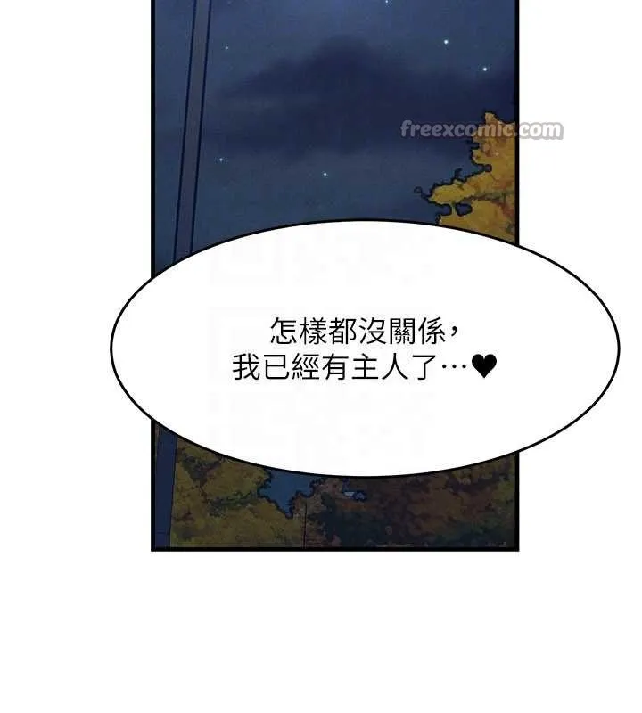 等价交换人生 第42話-射進母狗的小穴&hearts; 第139页