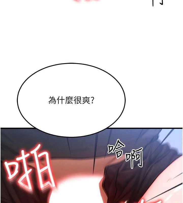 等价交换人生 第42話-射進母狗的小穴&hearts; 第35页
