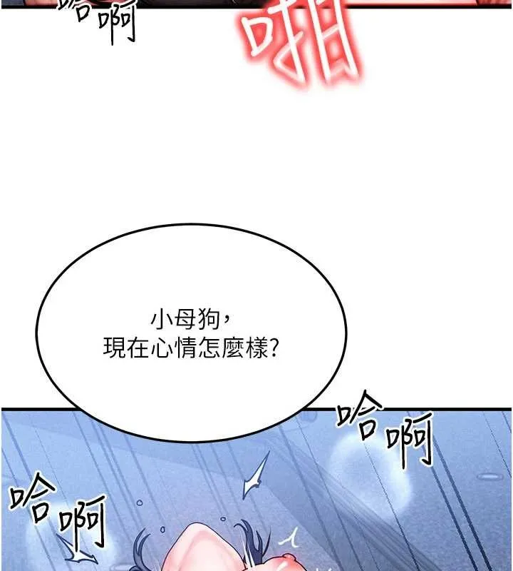 等价交换人生 第42話-射進母狗的小穴&hearts; 第33页