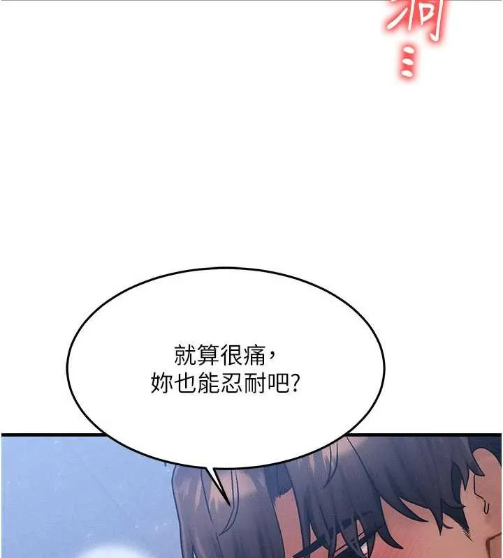 等价交换人生 第42話-射進母狗的小穴&hearts; 第20页