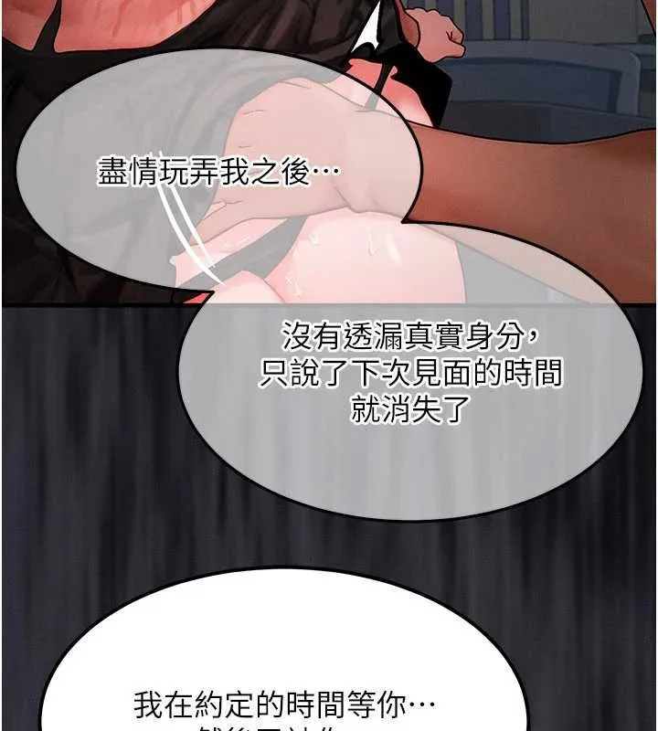 等价交换人生 第42話-射進母狗的小穴&hearts; 第113页