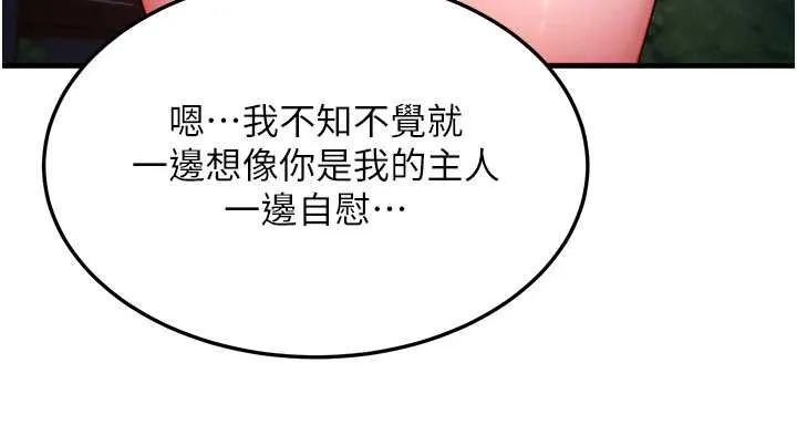 等价交换人生 第42話-射進母狗的小穴&hearts; 第131页