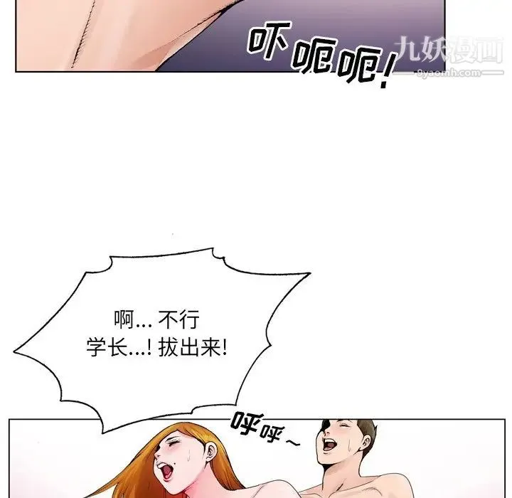 哥哥怀中的初恋 第9话 第97页