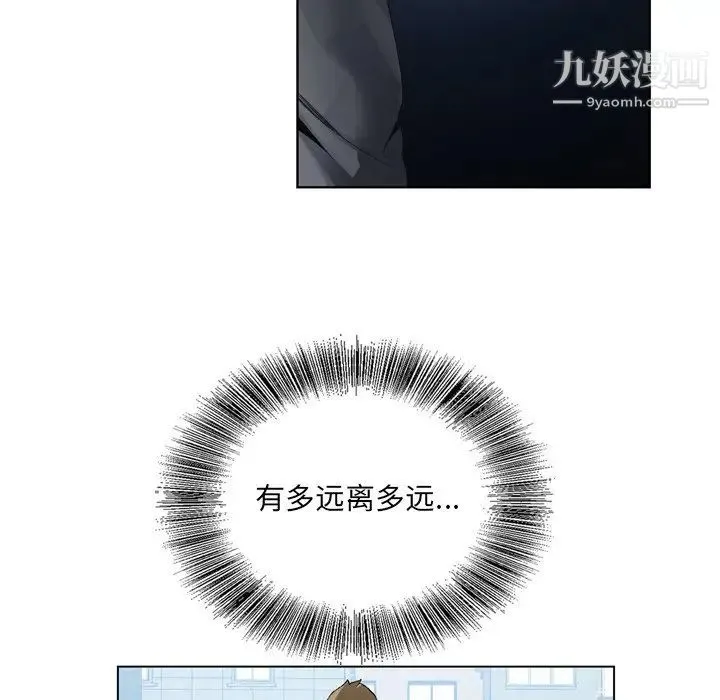 哥哥怀中的初恋 第9话 第20页