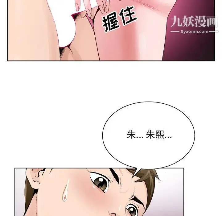 哥哥怀中的初恋 第9话 第69页