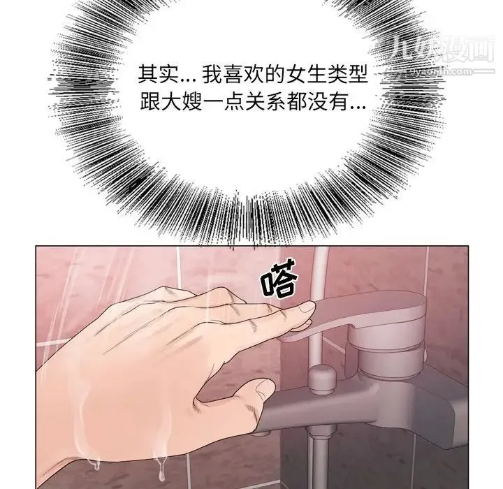 哥哥怀中的初恋 第9话 第39页