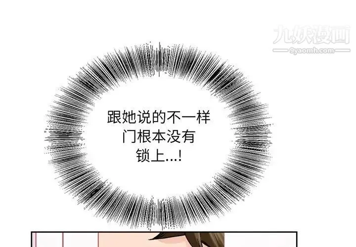 哥哥怀中的初恋 第9话 第4页