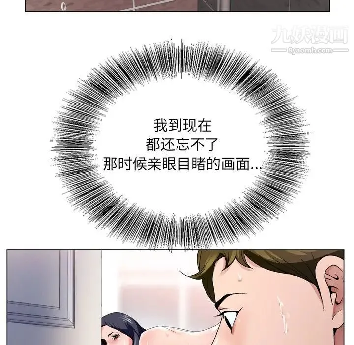 哥哥怀中的初恋 第9话 第40页