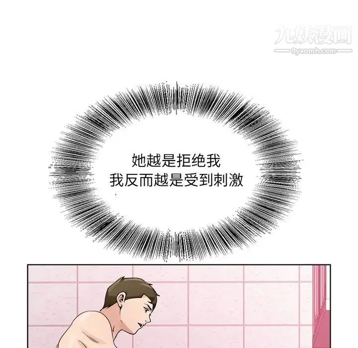 哥哥怀中的初恋 第9话 第73页