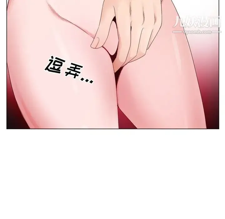 哥哥怀中的初恋 第9话 第61页