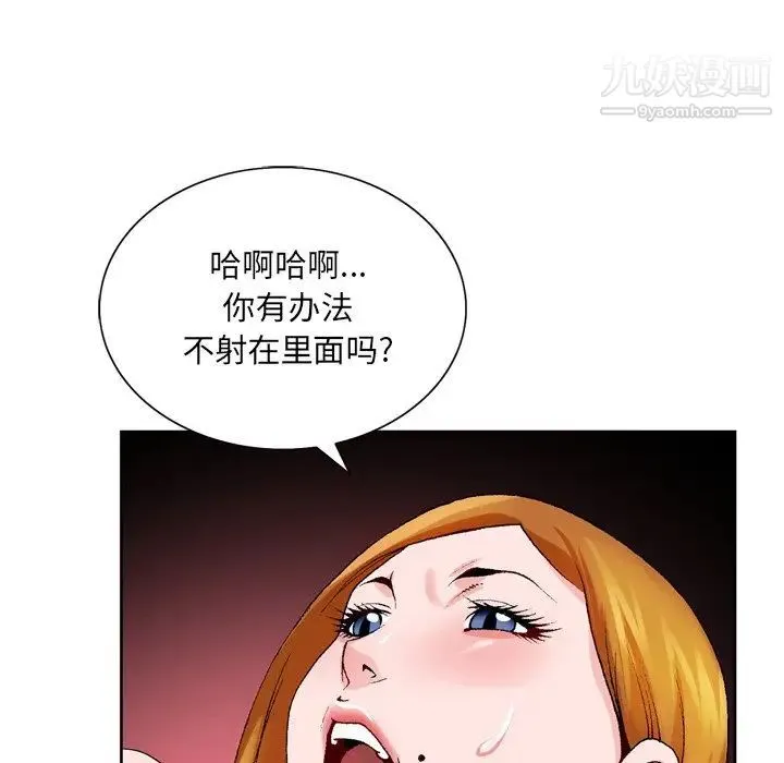 哥哥怀中的初恋 第9话 第86页
