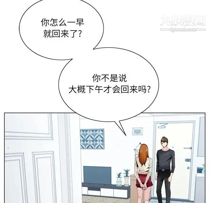 哥哥怀中的初恋 第9话 第24页