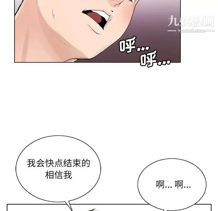 哥哥怀中的初恋 第9话 第70页