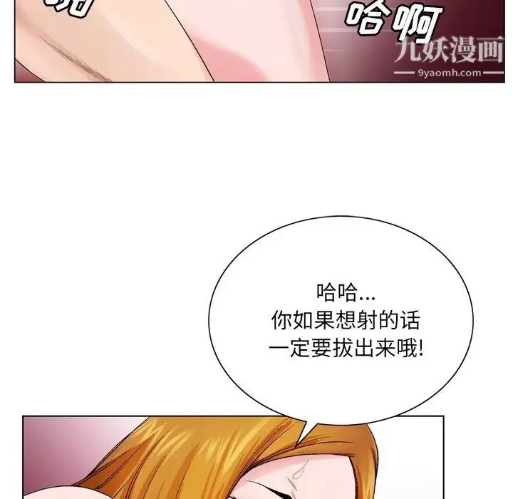 哥哥怀中的初恋 第9话 第92页