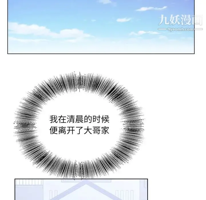 哥哥怀中的初恋 第9话 第11页
