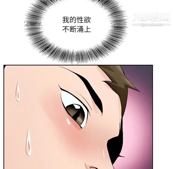哥哥怀中的初恋 第9话 第78页