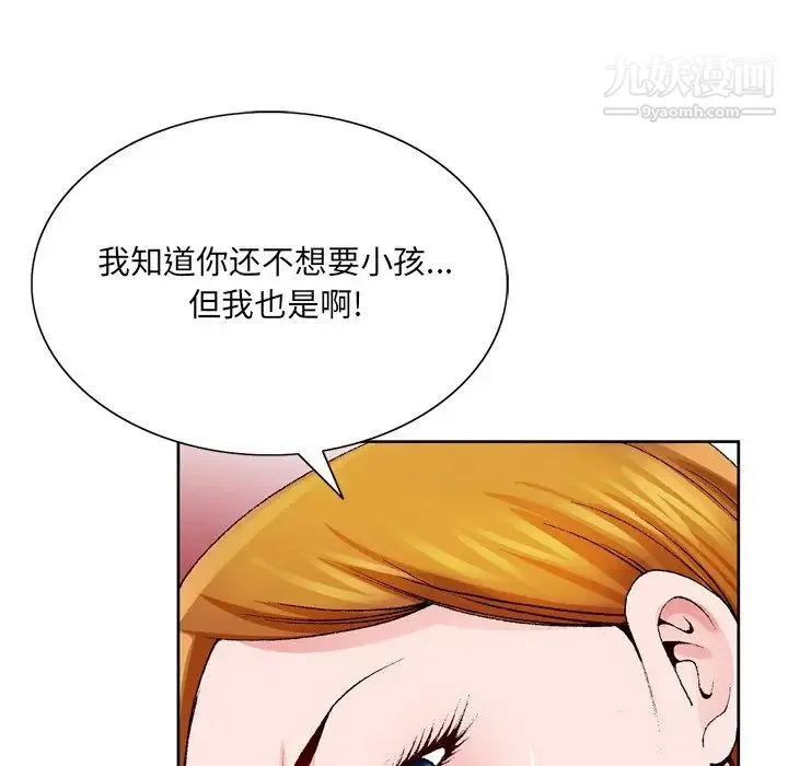 哥哥怀中的初恋 第9话 第88页
