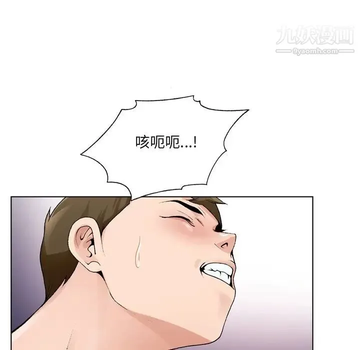 哥哥怀中的初恋 第9话 第96页