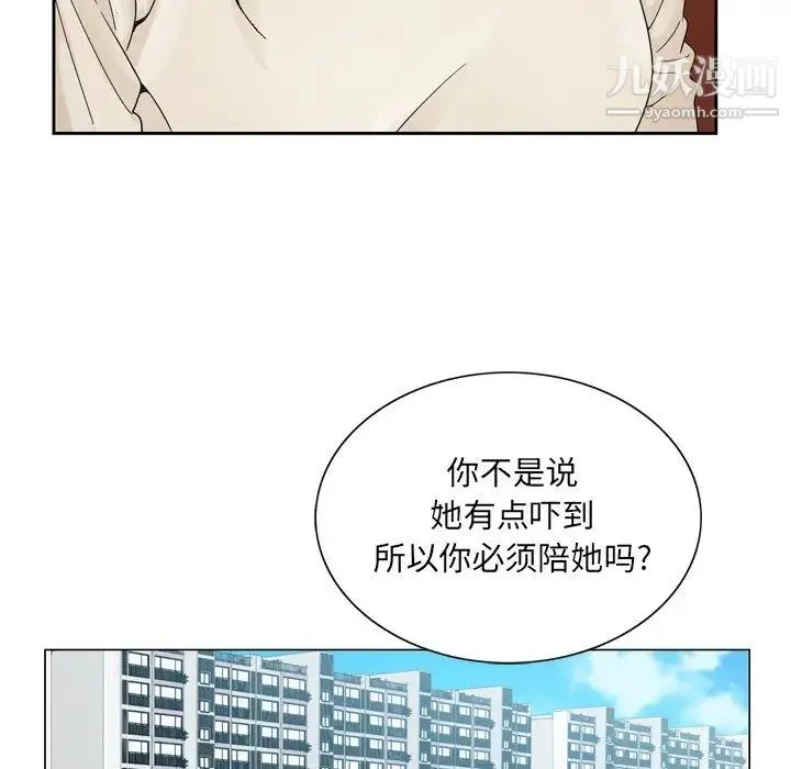 哥哥怀中的初恋 第9话 第30页