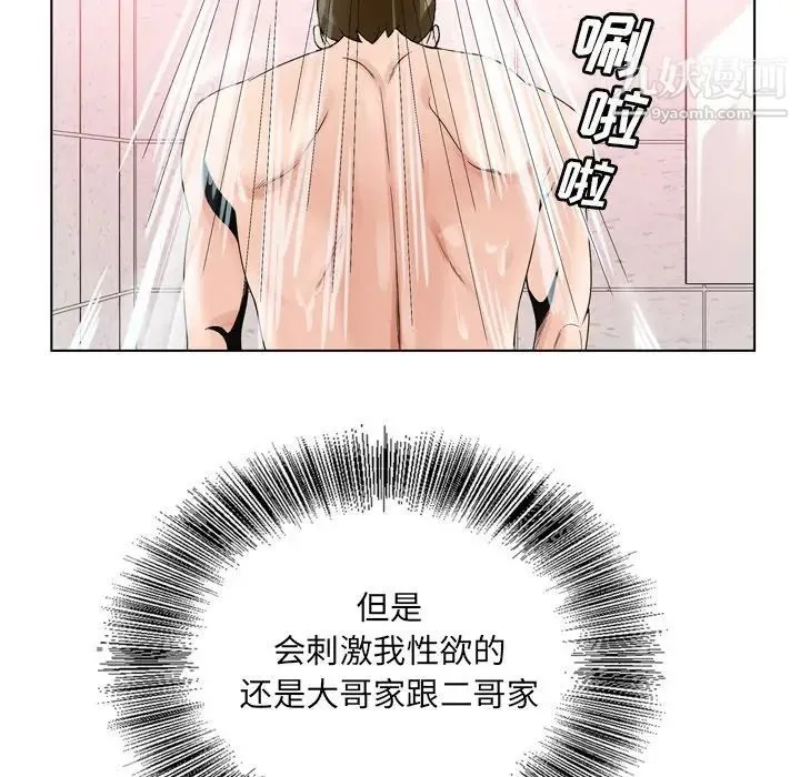 哥哥怀中的初恋 第9话 第37页