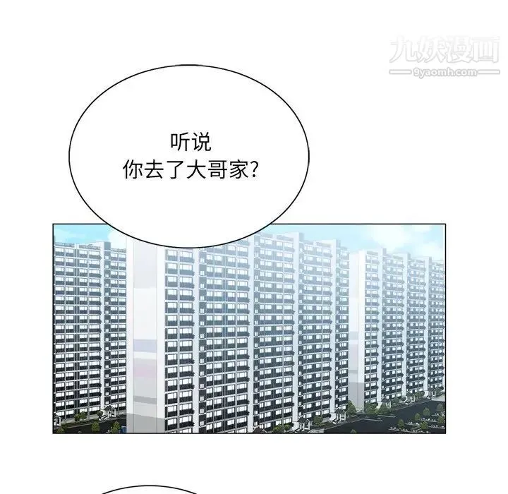 哥哥怀中的初恋 第9话 第23页