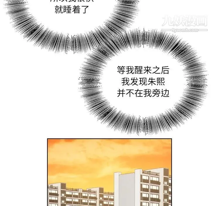 哥哥怀中的初恋 第9话 第110页