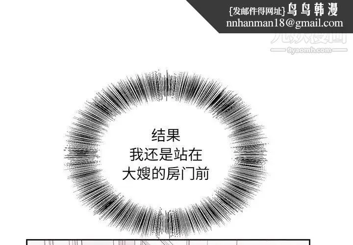 哥哥怀中的初恋 第9话 第1页