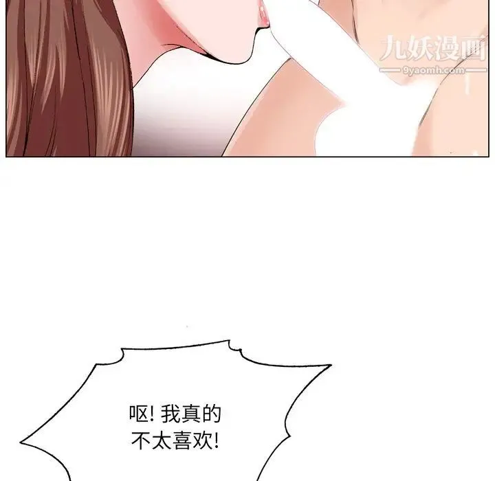 哥哥怀中的初恋 第4话 第60页