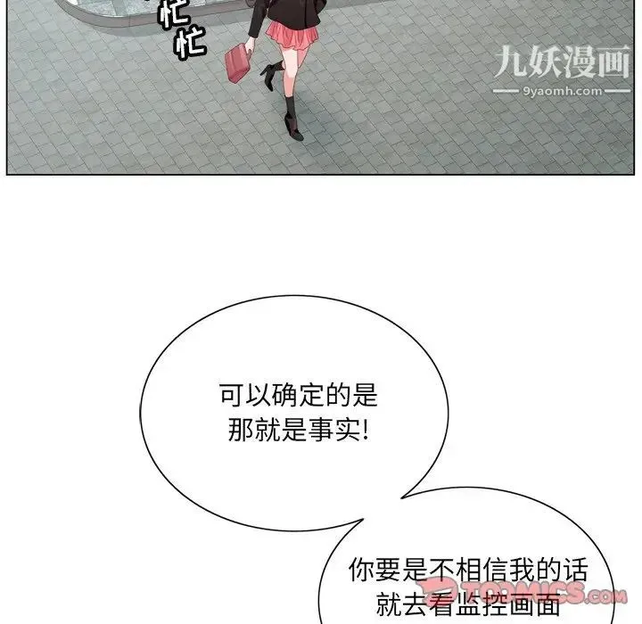 哥哥怀中的初恋 第4话 第21页