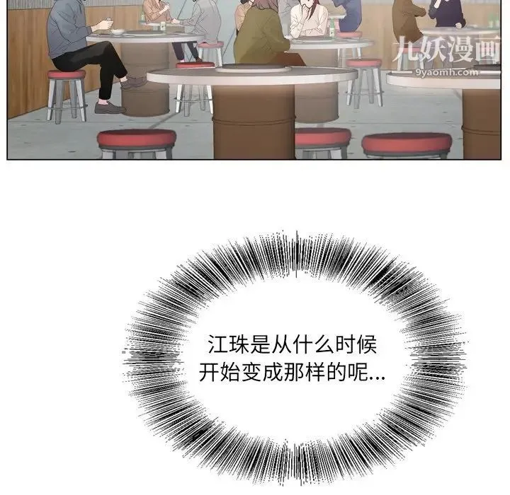 哥哥怀中的初恋 第4话 第69页