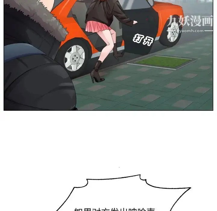 哥哥怀中的初恋 第4话 第29页