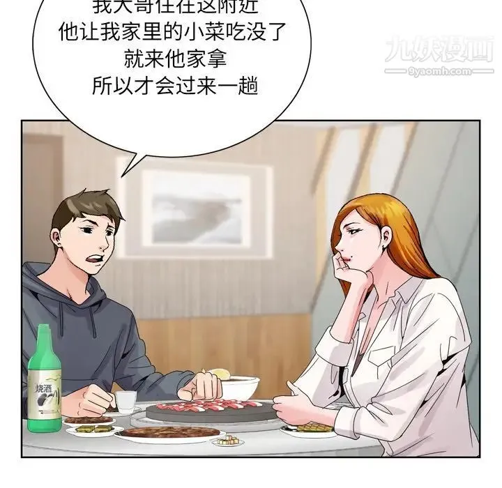 哥哥怀中的初恋 第4话 第83页