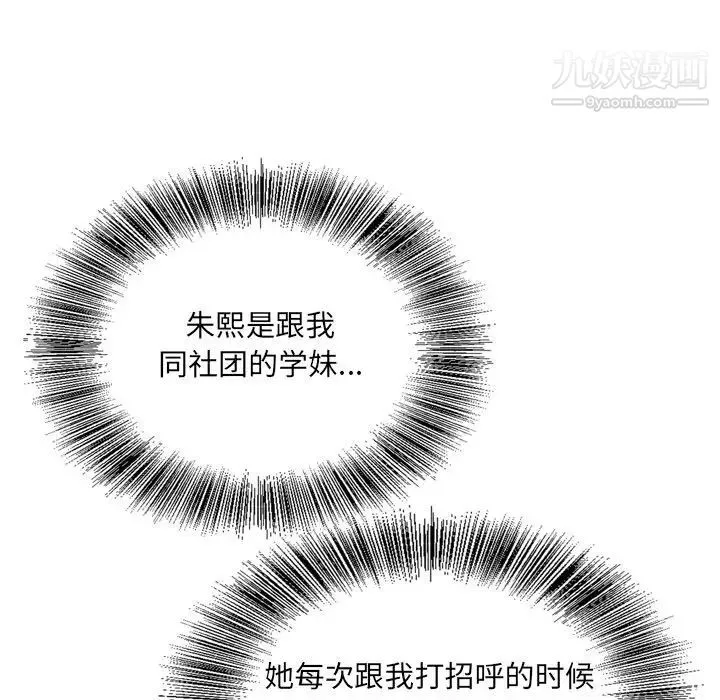 哥哥怀中的初恋 第4话 第79页