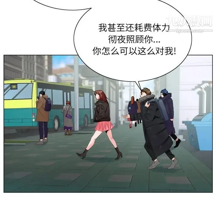 哥哥怀中的初恋 第4话 第24页