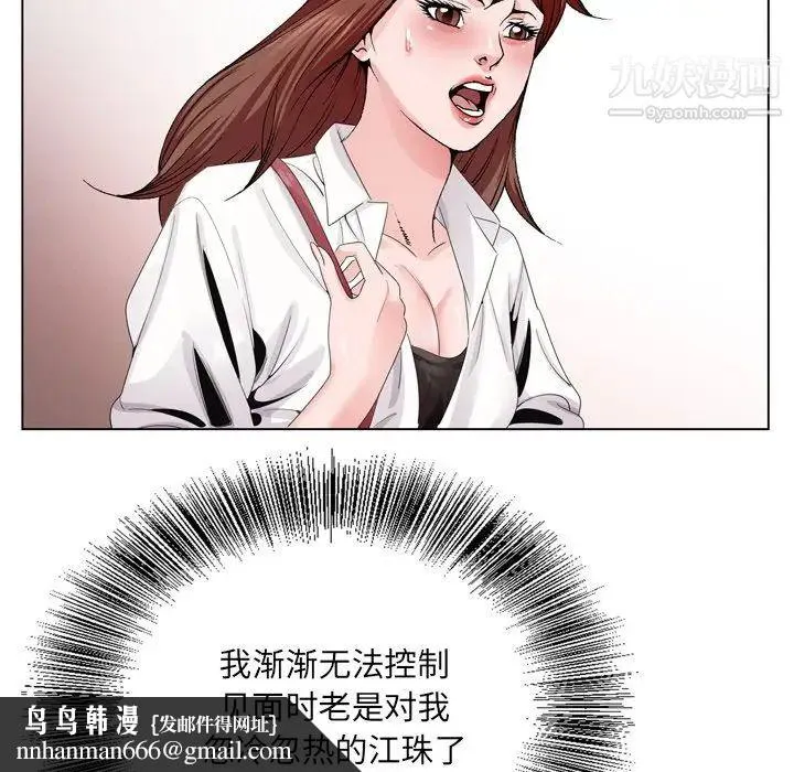 哥哥怀中的初恋 第4话 第64页