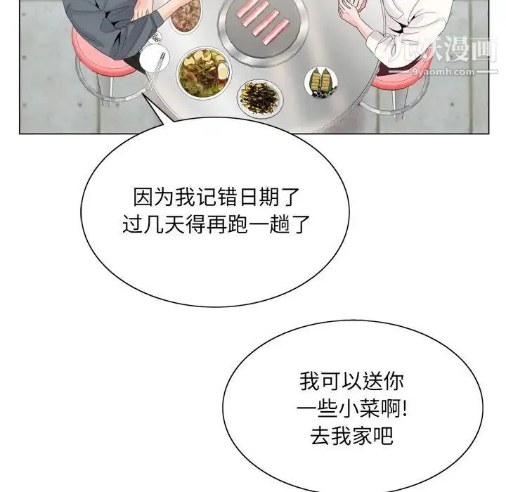 哥哥怀中的初恋 第4话 第90页