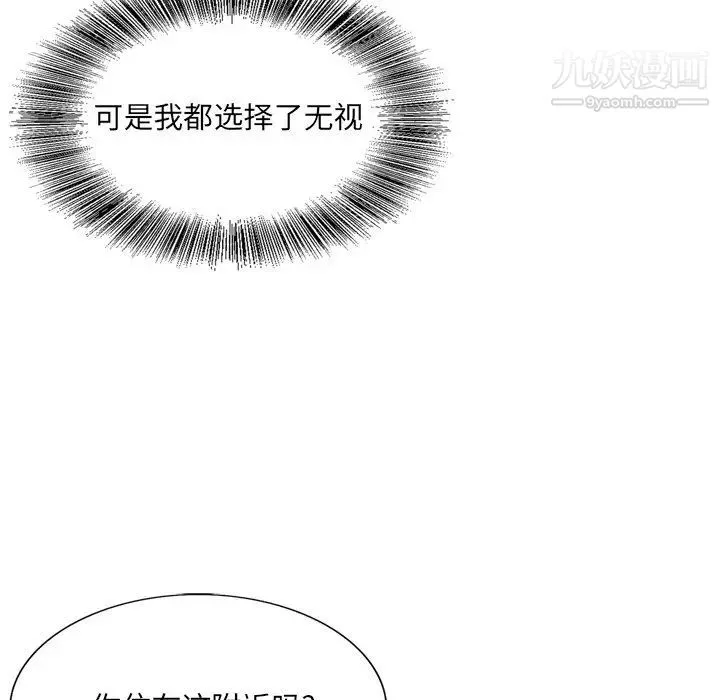 哥哥怀中的初恋 第4话 第81页