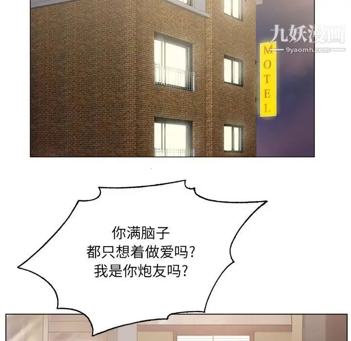 哥哥怀中的初恋 第4话 第36页