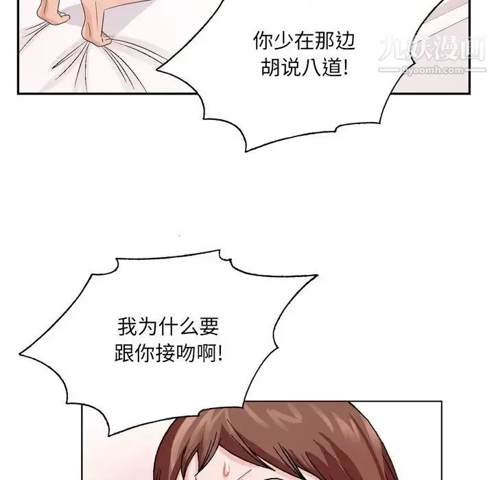 哥哥怀中的初恋 第4话 第18页