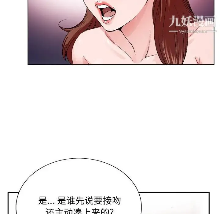哥哥怀中的初恋 第4话 第16页