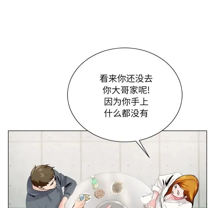 哥哥怀中的初恋 第4话 第89页